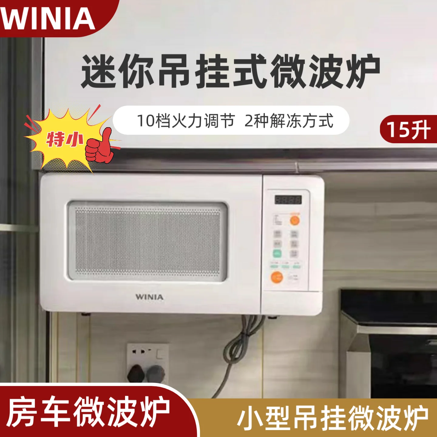 Winia WKOR-U15W Compact Mini Over-the-Range Microwave Oven, 15L, Space-Saving Wall-Mount Kitchen Appliance
