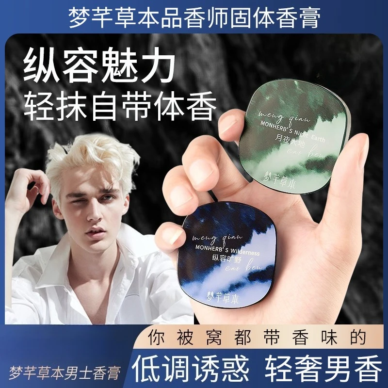 5g Men's Solid Balm Light Luxury Light Fragrance Lasting Fresh Charm Portable Skincare