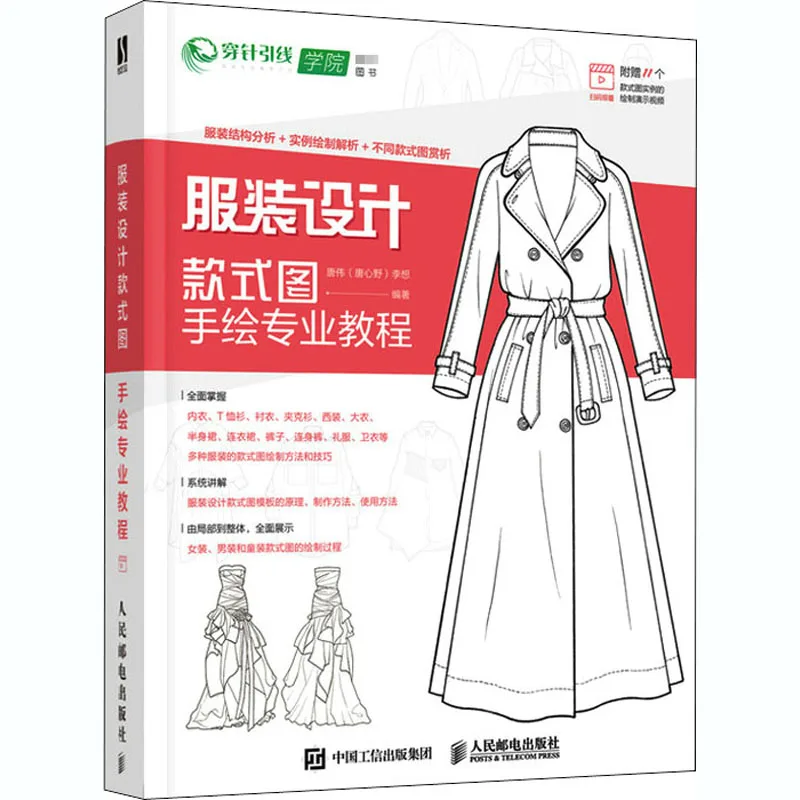 Fashion design style drawing professional course books