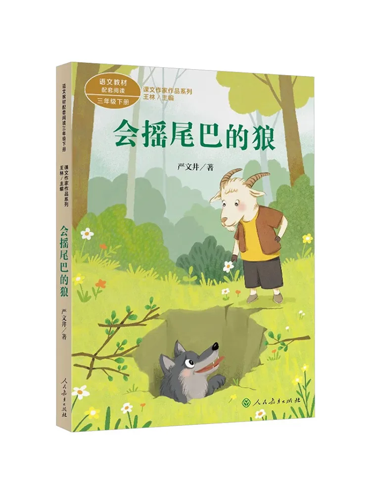 

Book-Winshare The Wolf That Wags Its Tail Author's Works Series
