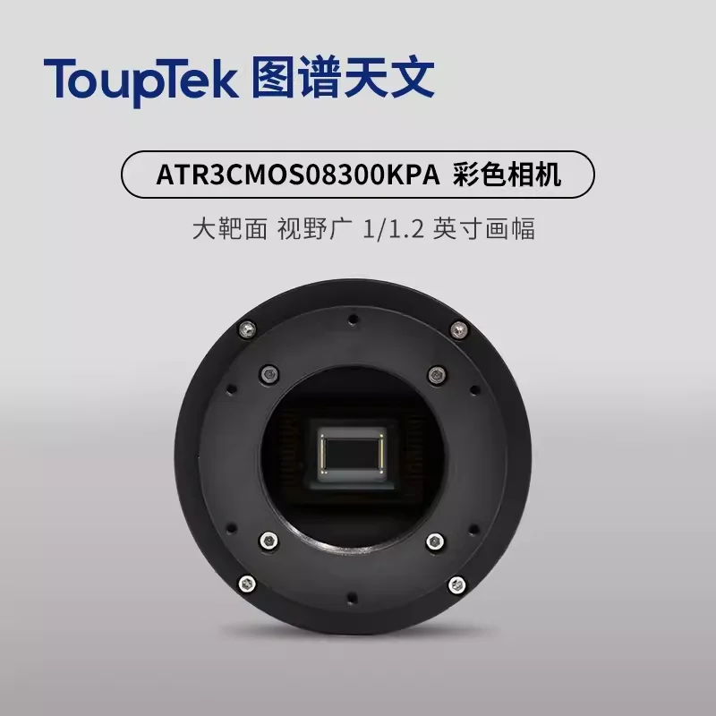 ToupTek ATR3CMOS08300KPA Astronomical Fan-Cooling Color Camera 1:1.2 Frame Deep Space Photography