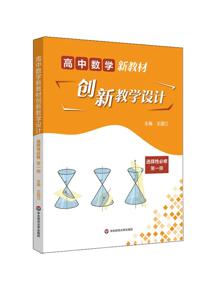book-winshare-新しい高校数学教科書のための革新的な教育デザイン選択必修科目-第-1-巻