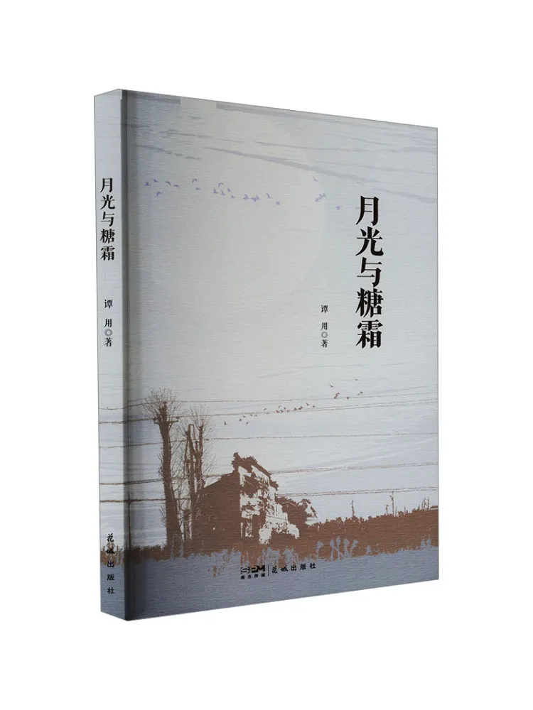 

Книга-Winshare Лунный свет и мороз