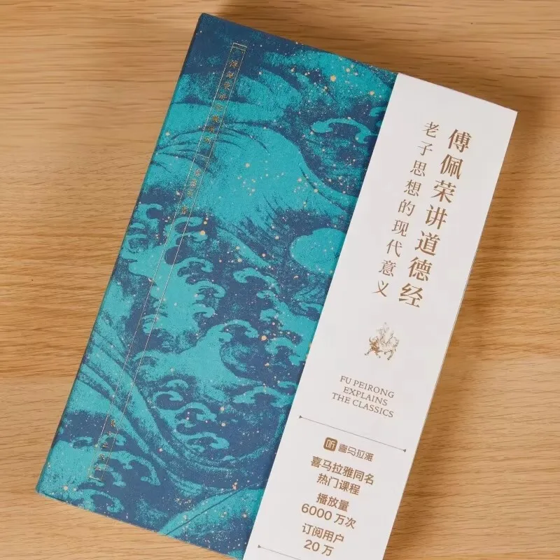 Chinese Philosophy Books: Fu Peirong Lectures on Tao Te Ching, Analects, Zhuangzi, Eastern Wisdom & Life Guidance