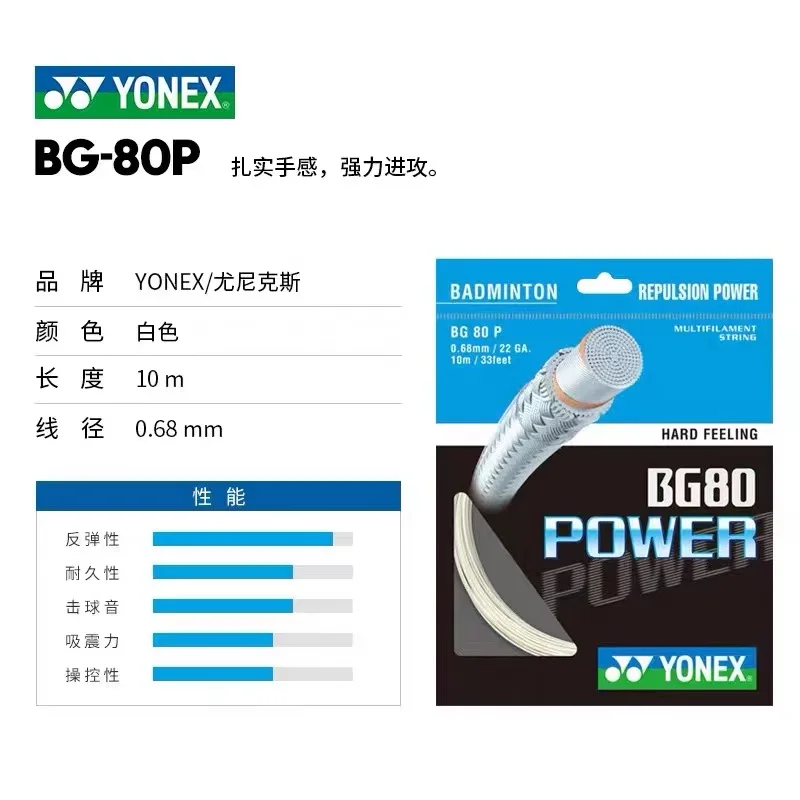 Yonex Badminton Racket String Yy Bg66 BG80-POWER Bg65BG-65Ti Bg99 Nbg95 Endurance Hoge Elastische Professionele Trainingswedstrijd