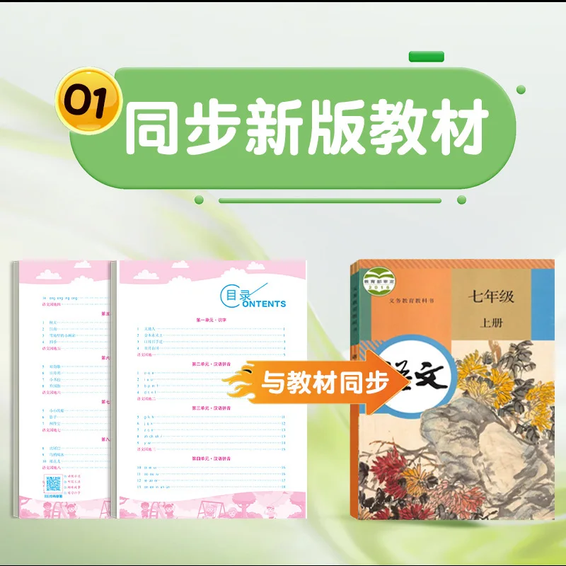 كتاب الممارسة المتزامنة الصينية والإنجليزية في المدرسة الثانوية، المجلدات 7-8، كتاب مدرسي متزامن PEP