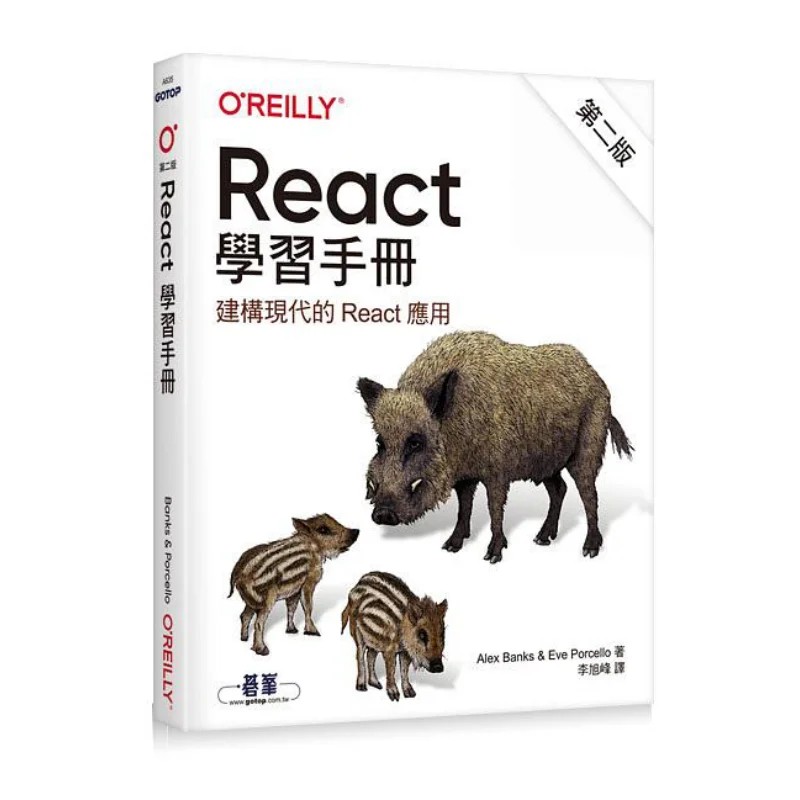 

Посібник для обучения React, второе издание, Alex Banks Eve Porcello Oulai Li 9789865027568 Книга