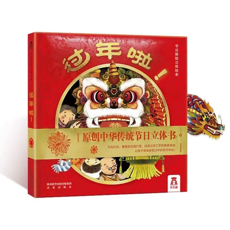 Chinese New Year 3D Flip Book Young Children Story Picture Book Chinese Traditional Festival Pop-up Book New Year Gift for Kid