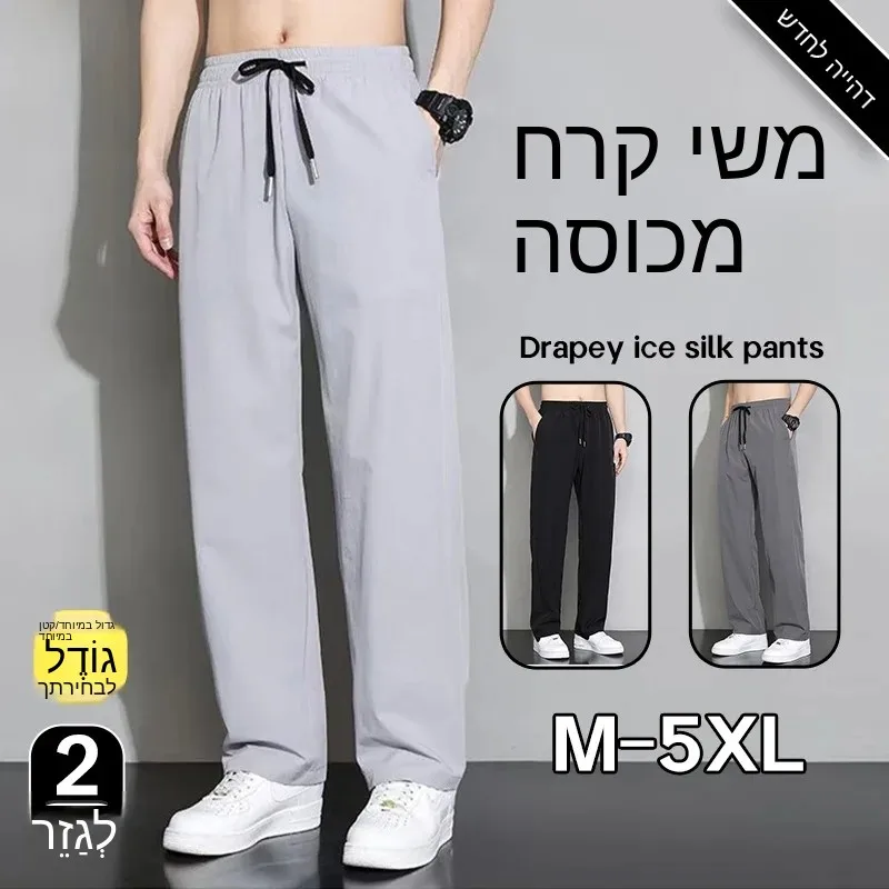Ice Silk Men's Straight Leg Drapey Sporty Casual Pants Quick Dry Loose Fit Spring Summer New Style Lightweight Classic Trousers