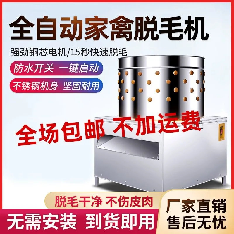 Poultry Feather Removal Machine: New Fully Automatic Chicken, Duck, and Goose Feather Plucking for Commercial Households