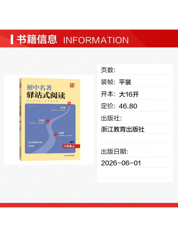 Book-Winshare Autumn 26 Station Based Reading Of Classic Books For Junior High School Grade 8 First Semester