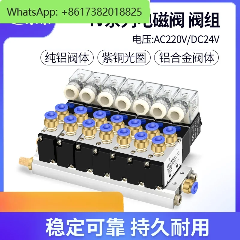 Pneumatic 24v solenoid valve group 4V210-08 base 220V assembled plate base busbar two-position five-way air valve