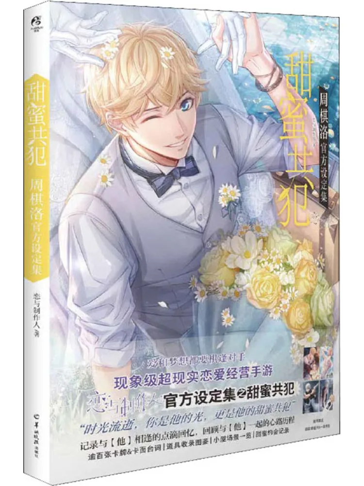 

Book-Winshare Sweet Co Defendant Zhou Qiluo Official Setting Collection