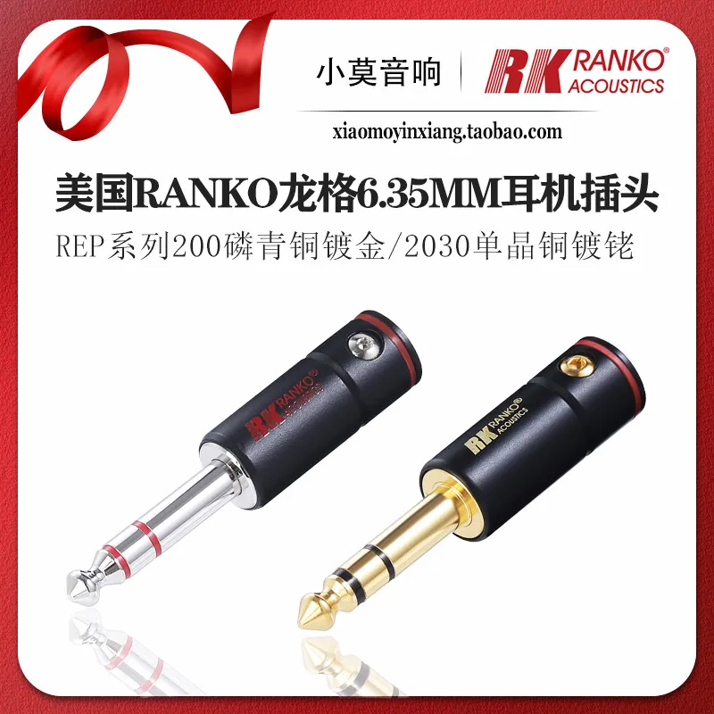 American RANKO Longge REP Series 200 Phosphor Bronze 2030 Single Crystal Copper 6.35mm Headphone Plug