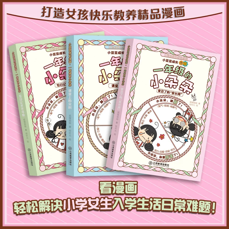 The comic The Scream of First-Grade Xiao Duoduo in the Classroom is an extracurricular reading and growth comic for girls aged