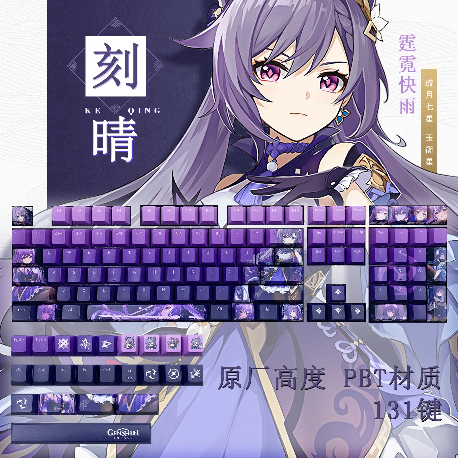 

Genshin Impact Keqing 120 Keycaps PBT Key Caps for Mechanical Keyboard Game Customize