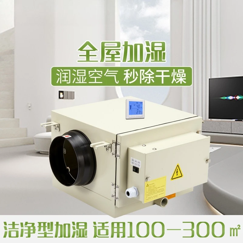 Humidifiers, household air duct electrodes, villa ceiling pipes, whole house humidifiers