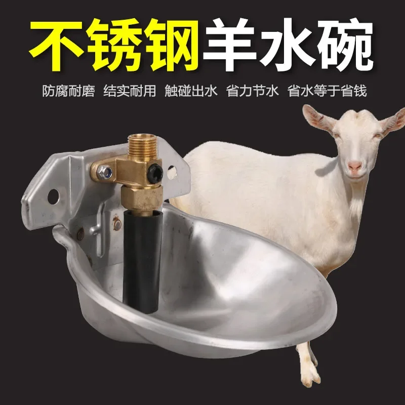 Stainless steel automatic water dispenser for sheep, automatic valve, water bowl, drinking trough, anti drop and collision