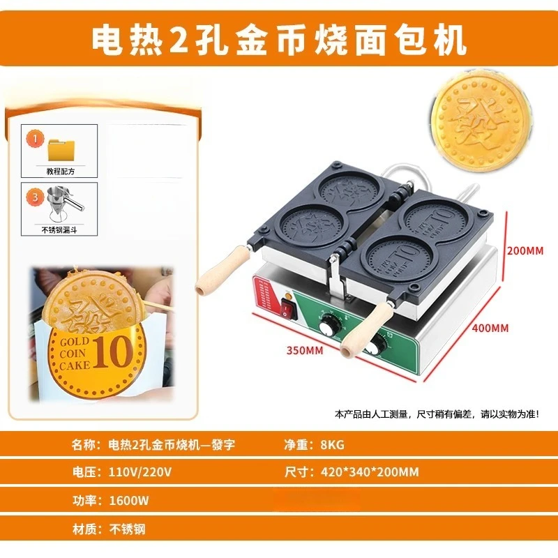 220V 2pcs Electric Coin Round Waffle Maker Cheese Baking Machine IronGoods in stock