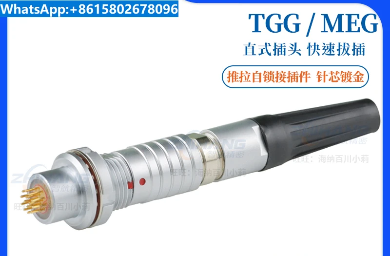 Push pull self-locking connector TGG waterproof 2T plug MEG watertight socket IP67 power connector