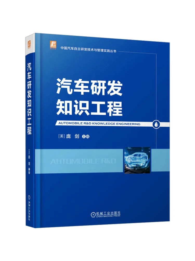Book-Winshare Automotive Research and Development Knowledge Engineering