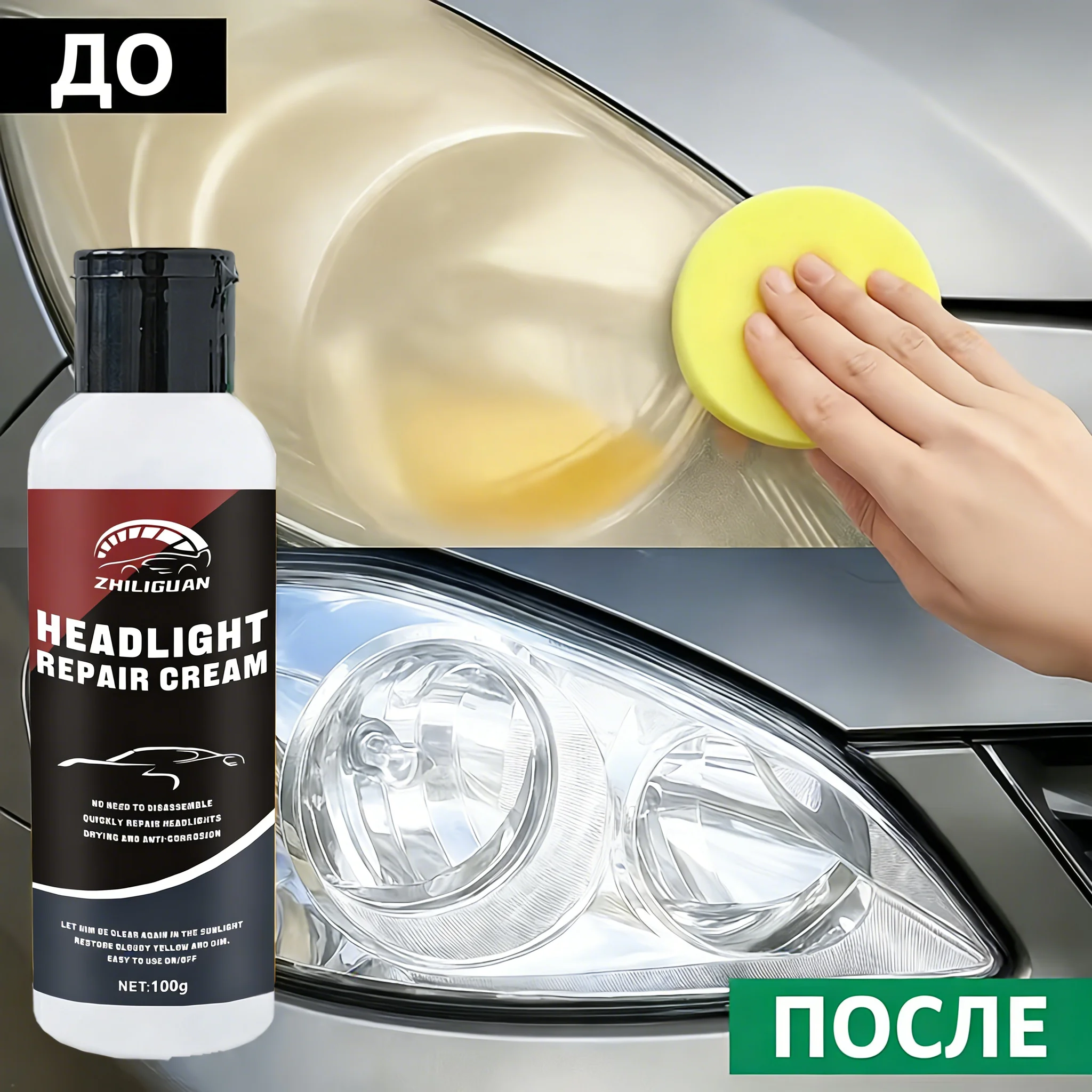 100g Headlight Restoration Cream by ZHILIGUAN - No Disassembly Required