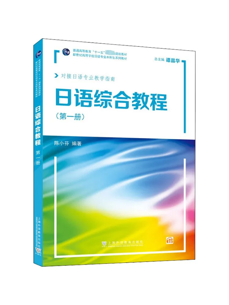 

Book-Winshare Japanese Comprehensive Course Volume 1