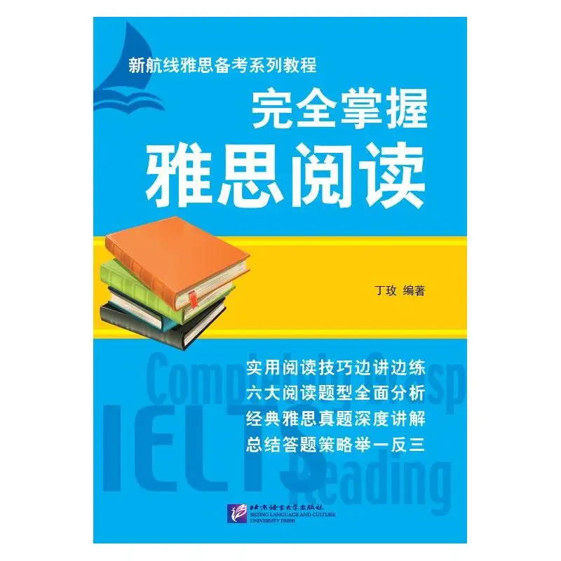 

Полностью мастер-считывание IELTS