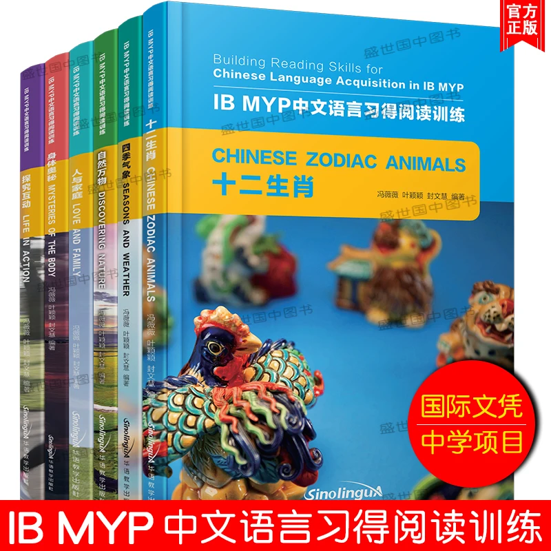

IB MYP Chinese Language Acquisition Reading Training (6 copies in total) International Baccalaureate Secondary School Programme