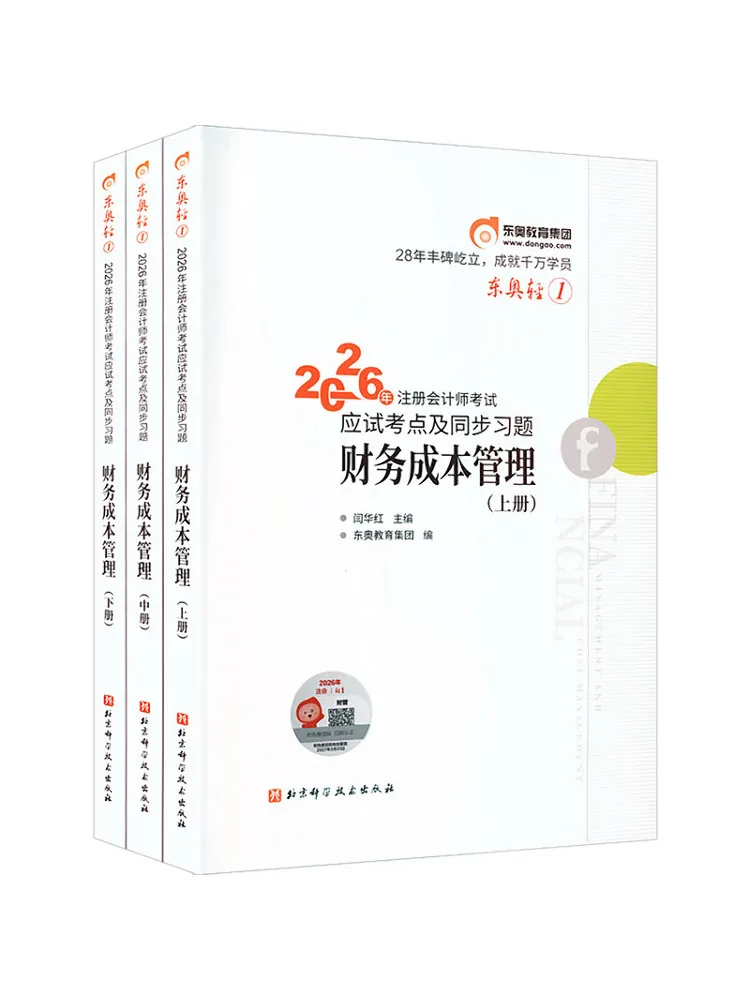 

Книга-руководство Winshare 2026: Ключевые моменты и практические вопросы для легкого прохождения экзамена CPA 1 по управлению финансовыми затратами