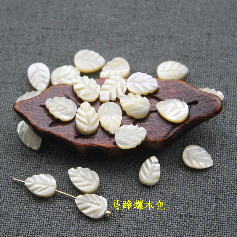 10pcs/bag Natural shells Exquisite leaves beads Jewelry and jewelry making Handmade DIY necklaces Earrings Jewelry accessories