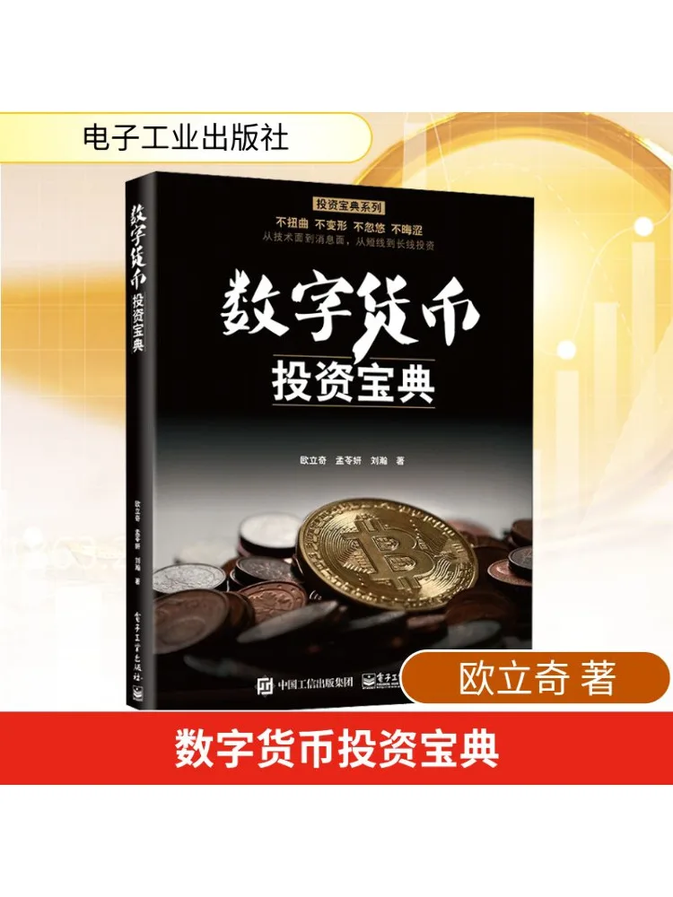

Руководство по инвестированию цифровой валюте Book-Winshare