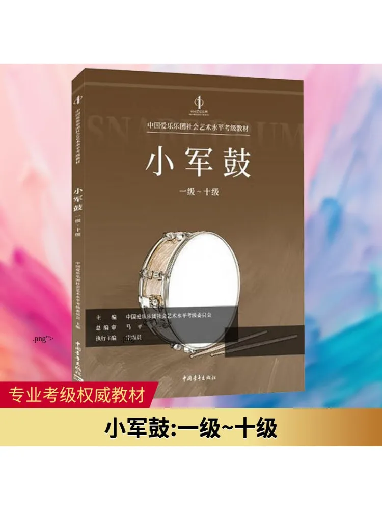 

Book-Winshare, китайский философский оркестр, социальный искусственный уровень, текст, малый барабан, первый класс, уровень 10,