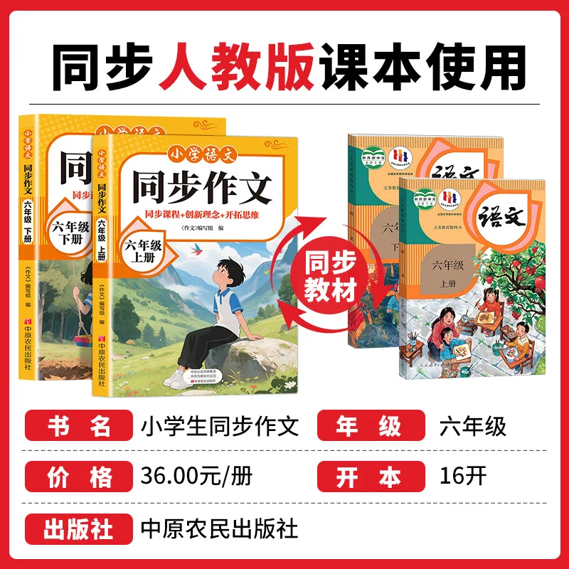 People's Education Press Primary School Chinese Synchronized Composition Practice, 1-3 Grades Speak and Write with Pictures