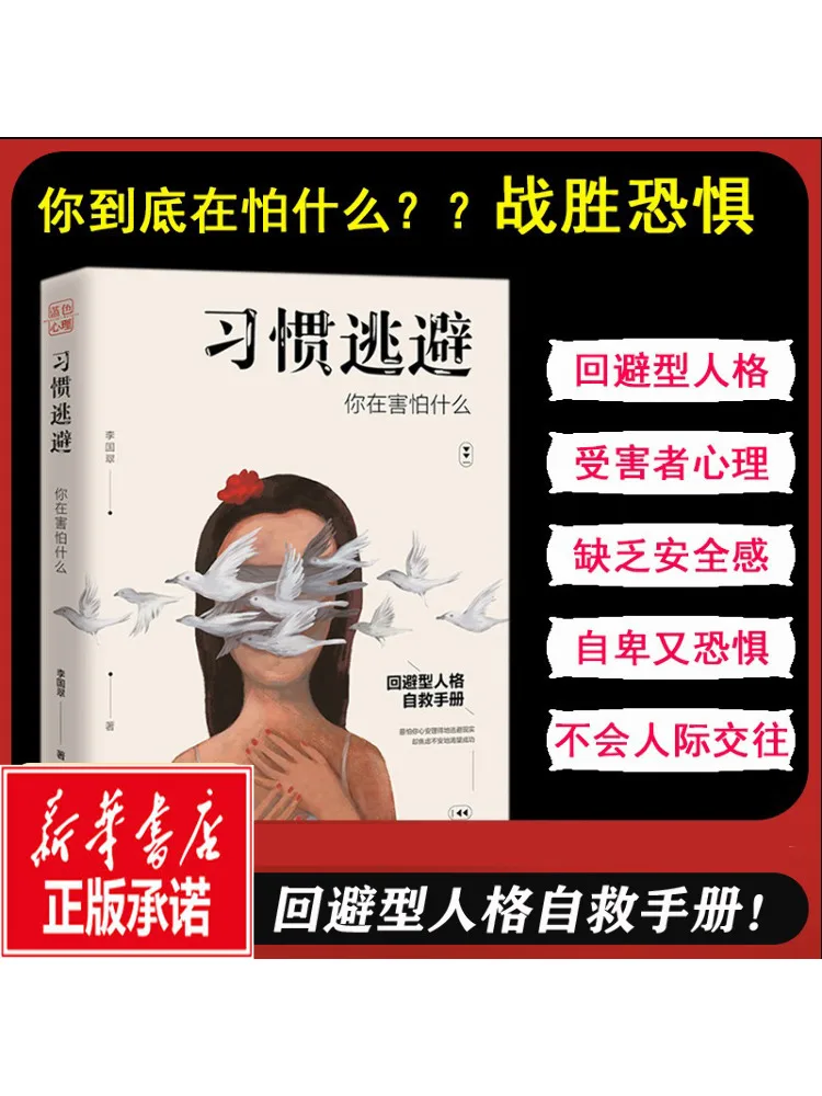 

Book-Winshare Get Used To Escaping What Are You Afraid Of
