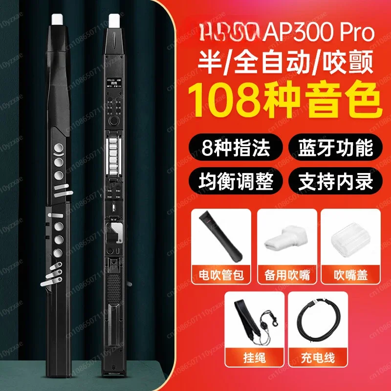 

AP300pro Новая электрическая паяльная трубка, домашний музыкальный инструмент Daquan, новый саксофон для среднего и пожилого возраста, флейта в виде тыквы