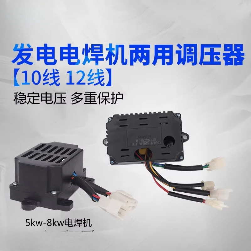Diesel gasoline generator welding machine dual-purpose voltage regulator 5KW power generation welding machine AVR voltage
