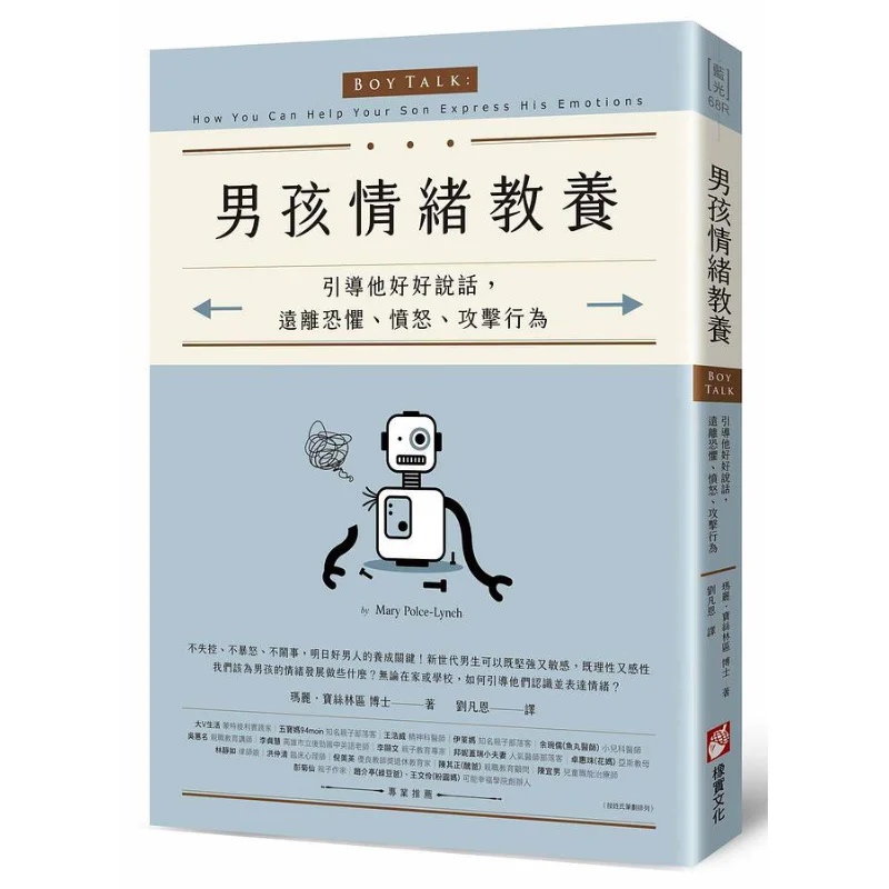 

Emotional Upbringing For Boys Guide Him To Speak Nicely And Stay Away From Fear Anger And Aggressive Behavior 9789865401450