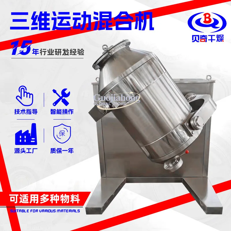 خلاط الحبوب الكاملة، خلاط الحركة ثلاثي الأبعاد للسكر الغذائي، خلاط حمض الجلوكوني الزراعي ثلاثي الأبعاد