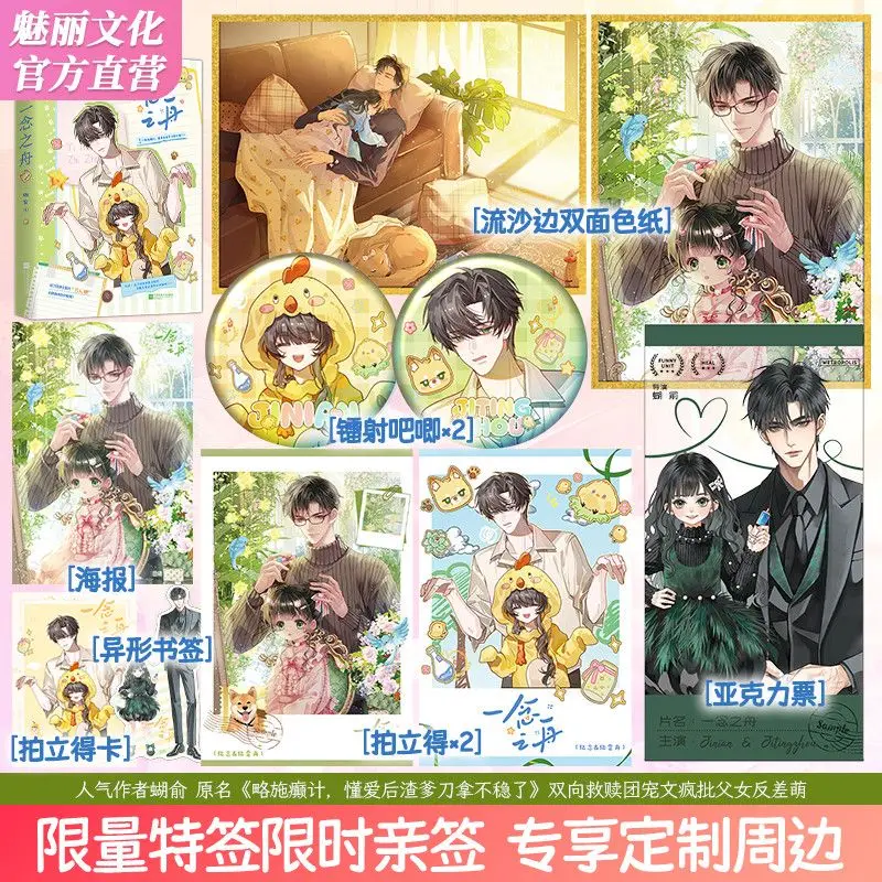 Yi Nian Zhi Zhou By Dieyu Physical Copies of The Novel 