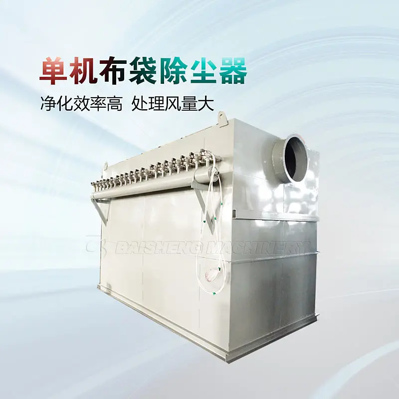 Collecteur de poussière d'impulsion à machine unique