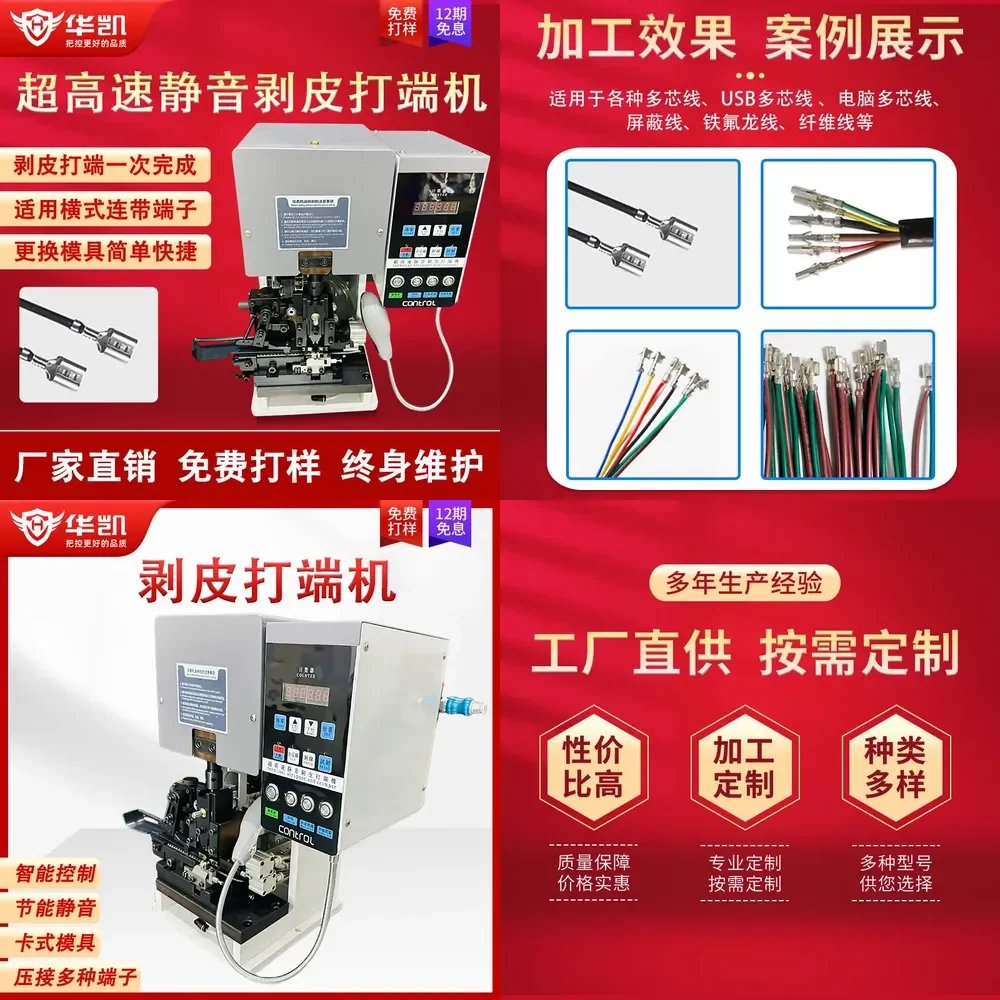 

2026 Hot Item Huakai semi-automatic ultra-high-speed silent continuous peeling with terminal machine, sheath wire, multi-core
