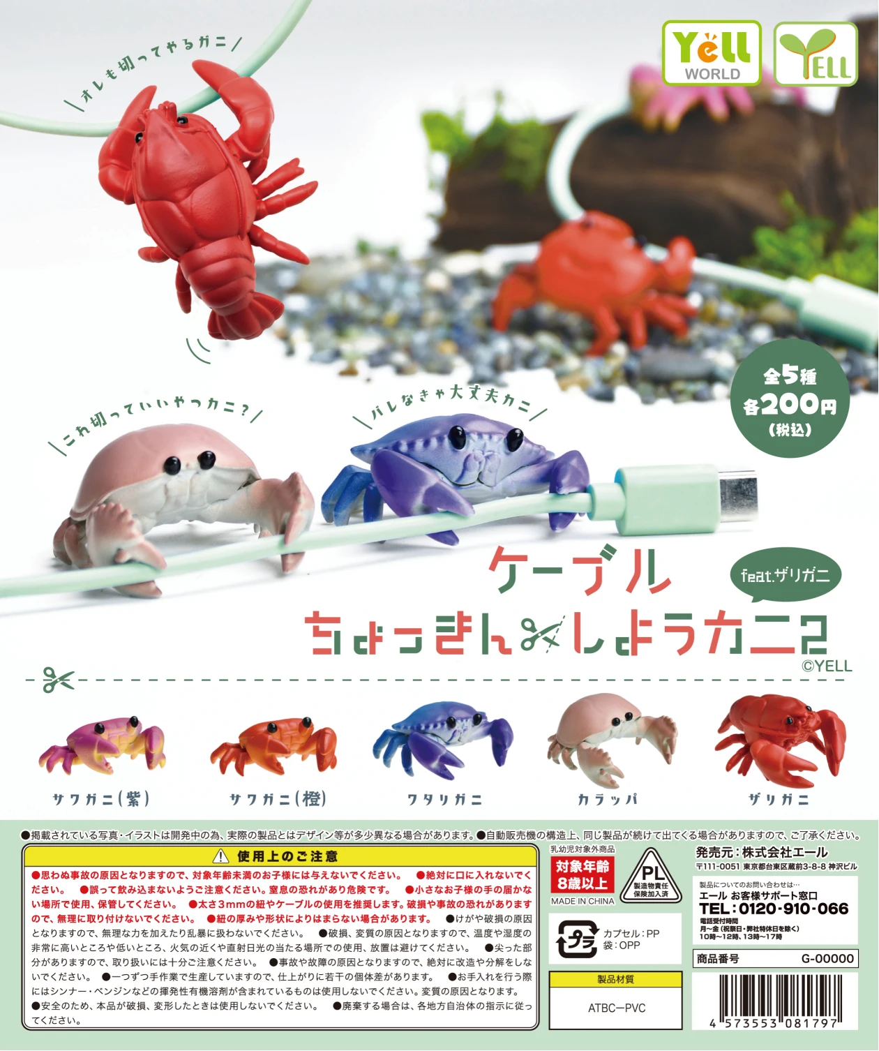 Original genuine Yell capsule toys cute kawaii Let\'s Cable Chokin Crab 2 feat.Crayfish gashapon figures