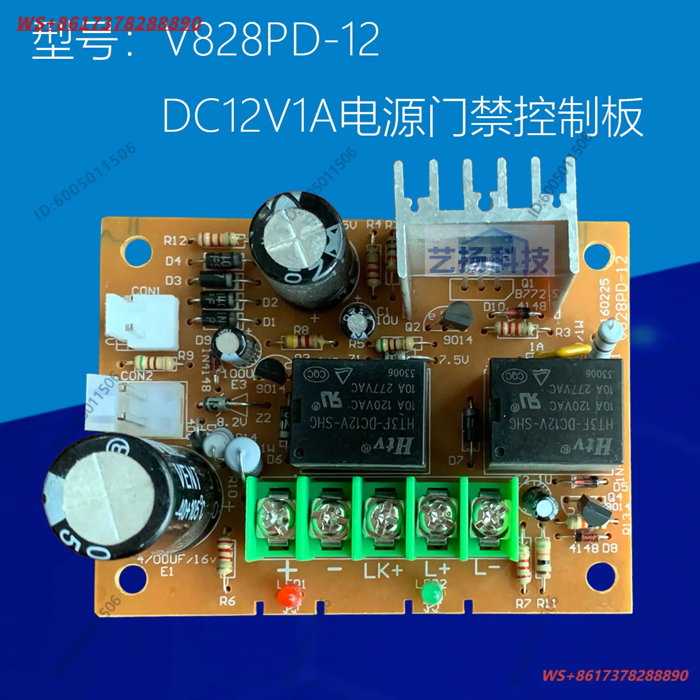 Security intercom access control system power box controller 12V1A host electronic lock V828PD-12