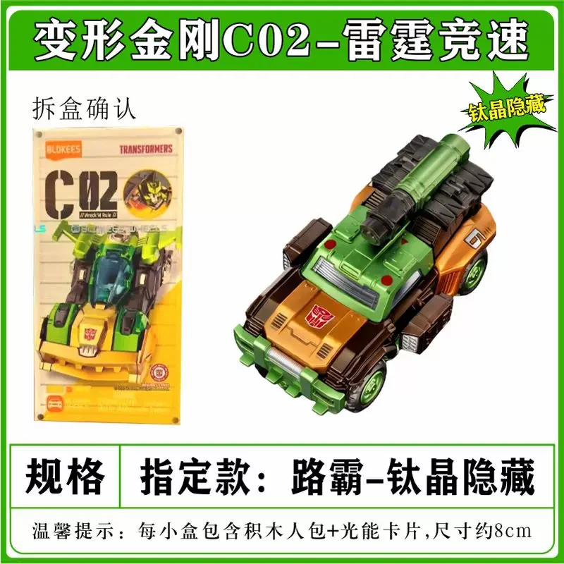 

New Arrival Blokees Building Block Car Second Edition Transformers C02 Thunder Racing Blind Box Character Vehicle Model Boys Toy