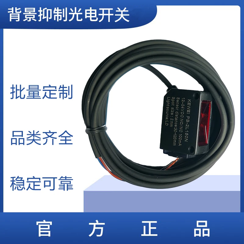 PB-2S150N Photoelectric switch sensor