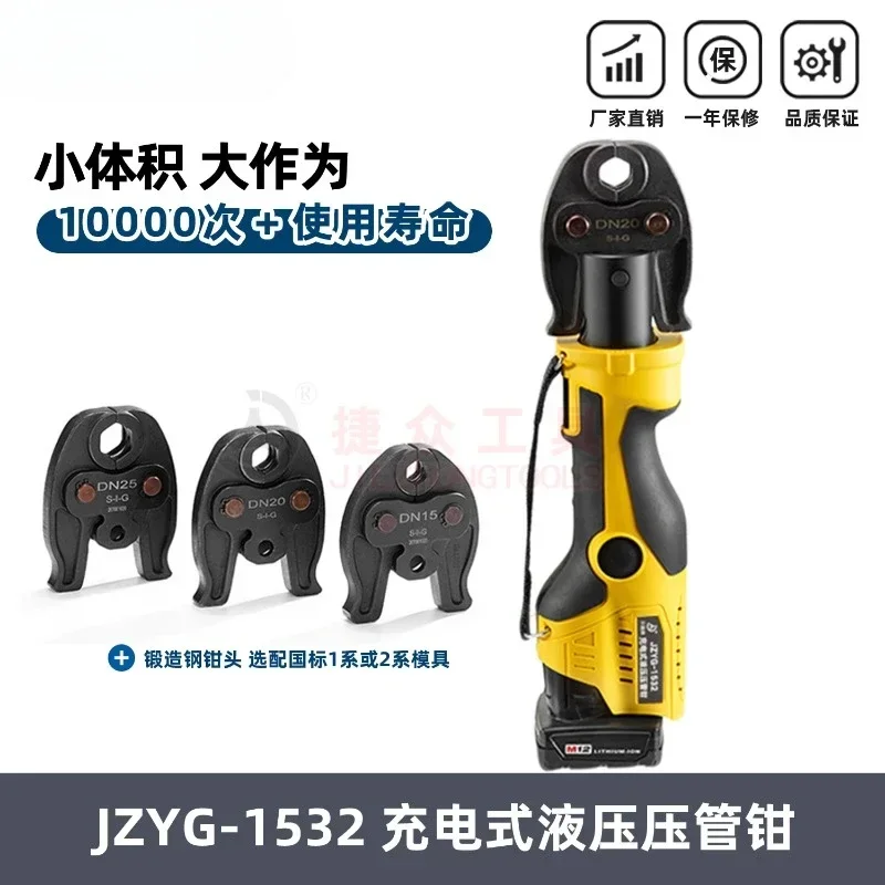 Electric hydraulic pipe clamp JZYG-1532 rechargeable thin-walled stainless steel pipe clamp ring press