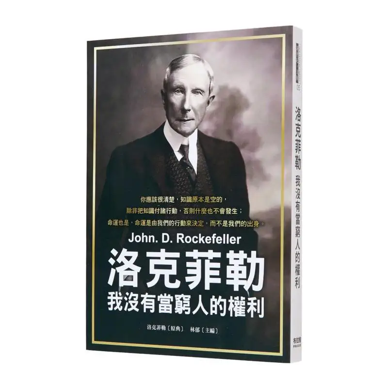 Rockefeller I Have No Right To Be Poor Rockefeller Lin Yu Prague Cultural And Creative Society 9786267021958 Book