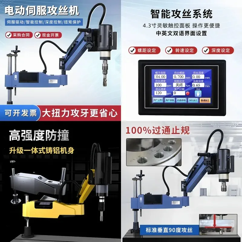 Electric Servo Rocker Arm Tapping Machine 220V Cantilever Thread Cutter for M3 to M48