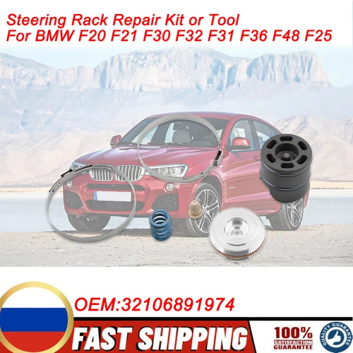 Herramienta del kit de reparación de cremallera de dirección 32106891974   Para BMW F20 F21 F30 F32 F31 F36 F48 F25 para Serie F 1 2 3 4 X1 X3 X4